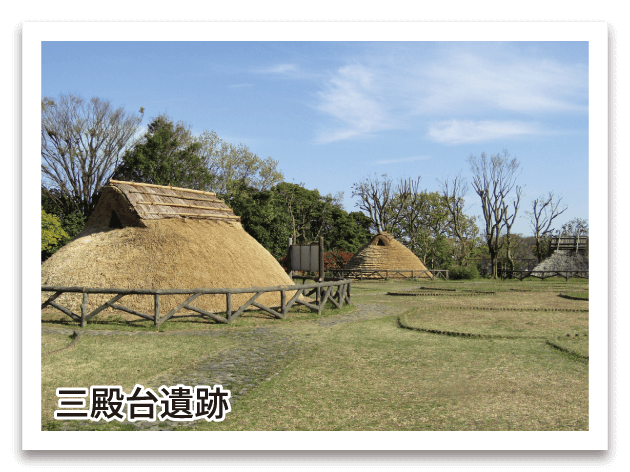 三殿台遺跡