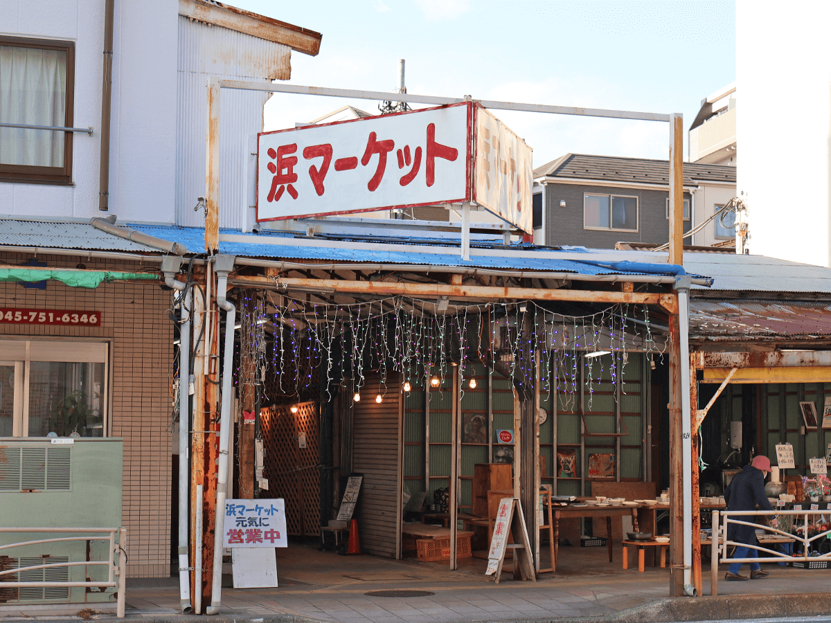 浜マーケット 写真