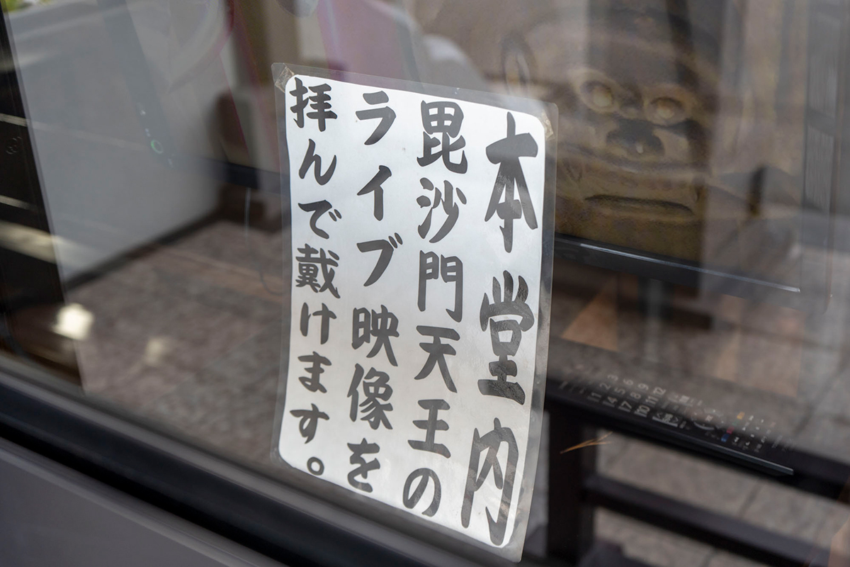 真照寺 毘沙門天